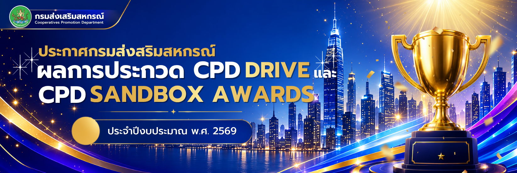 CPD SANDBOX AWARDS